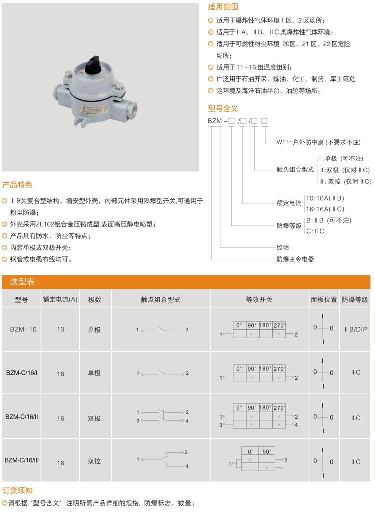 BSM系列防爆照明開(kāi)關(guān)(ⅡB、ⅡC、DIP).jpg